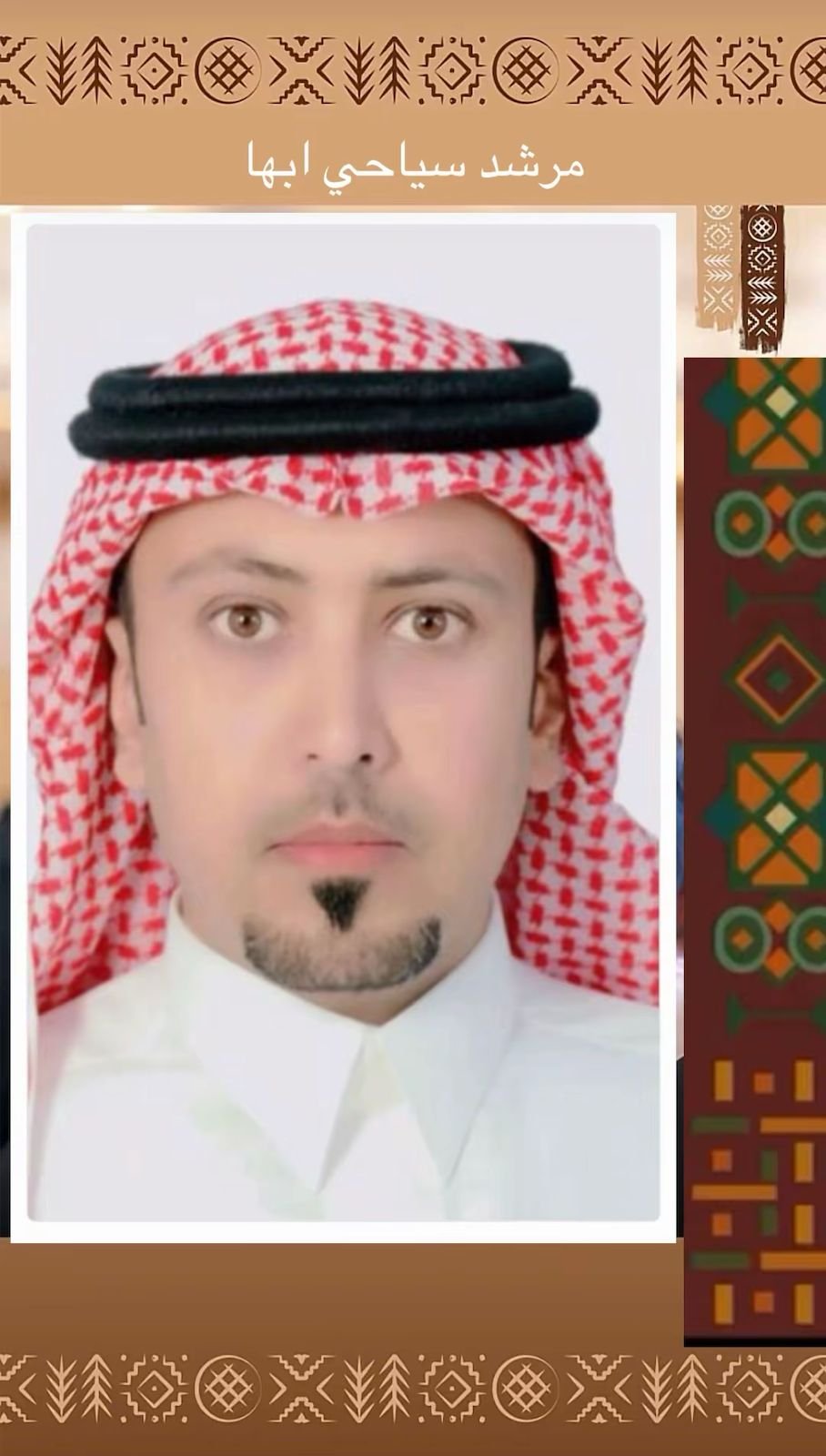 احمد ٱل موسى - مرشد سياحي